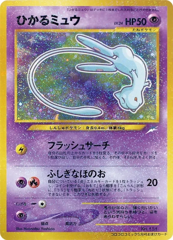 Shining Mew 「MP No. 181」「JP」